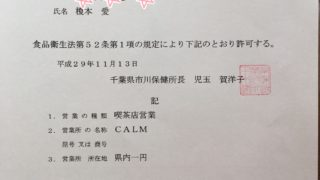 カフェ　営業許可証　アンティーク ワーゲンバスの移動カフェ LA-GONZO. インフォメーション