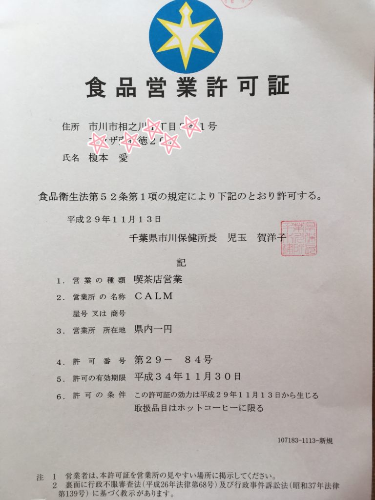 CALM」食品営業許可証、交付！！ | 【Sewcute】あったらいいなをカタチ